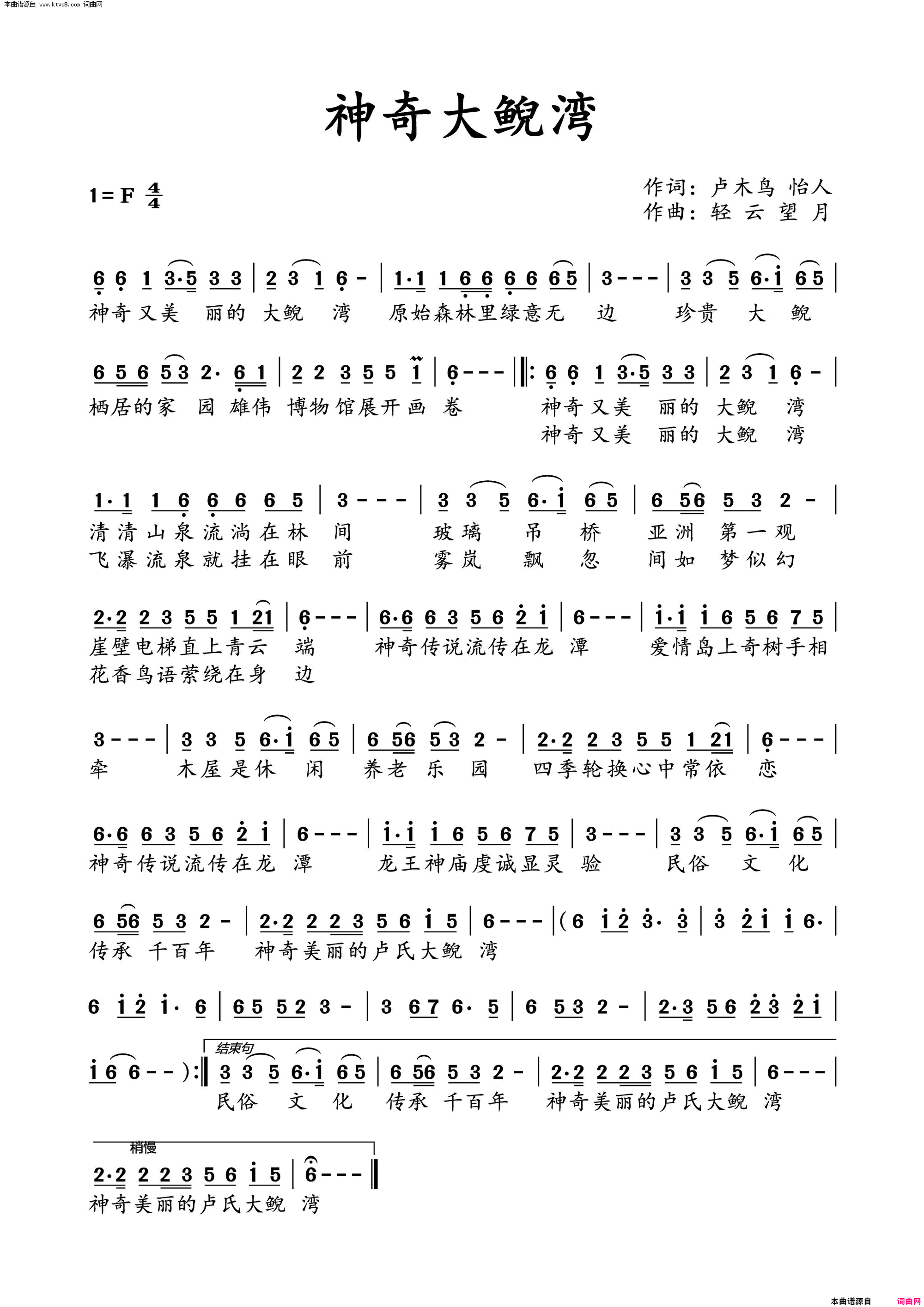 神奇大鲵湾简谱-望海高歌演唱-卢木鸟、怡人/轻云望月词曲1