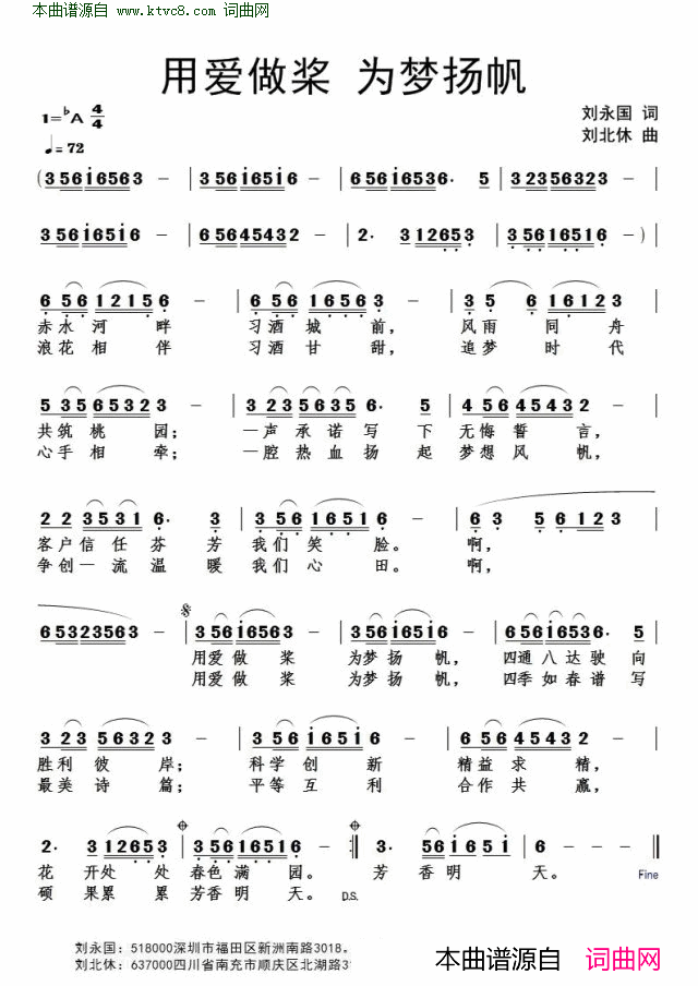 用爱做浆 为梦扬帆简谱1