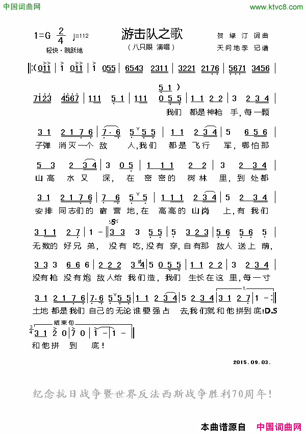 游击队之歌简谱-八只眼演唱-贺绿汀/贺绿汀词曲1