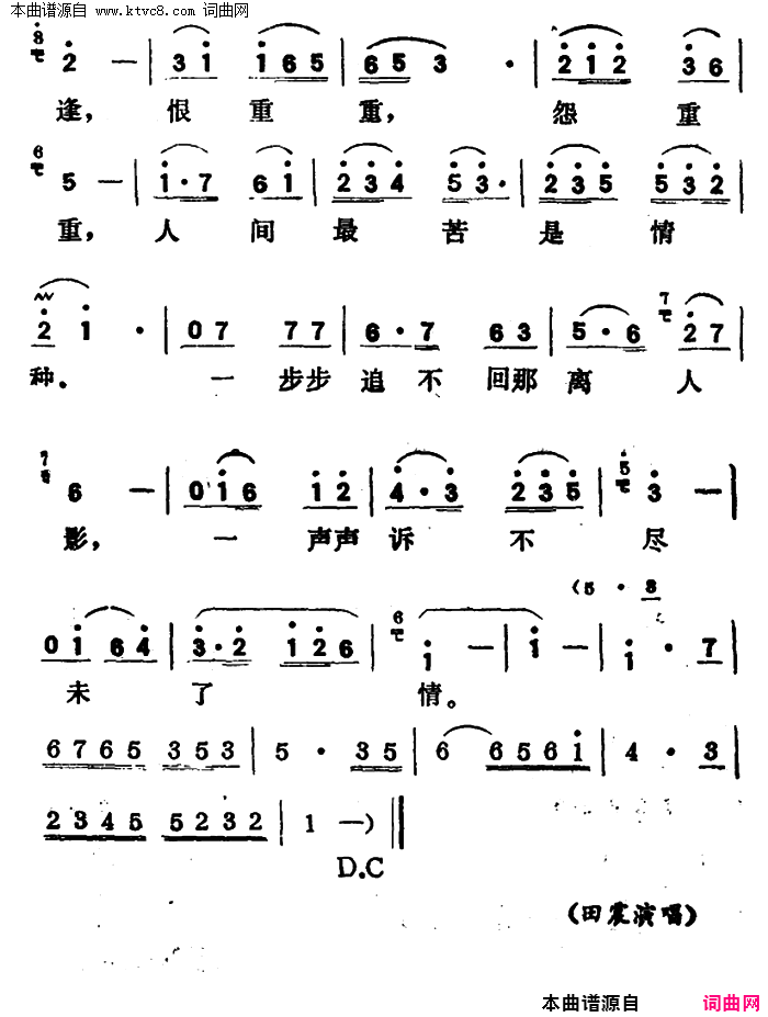 人间最苦是情种电视连续剧《夜深沉》插曲简谱-田震演唱-作曲：温中甲词曲1