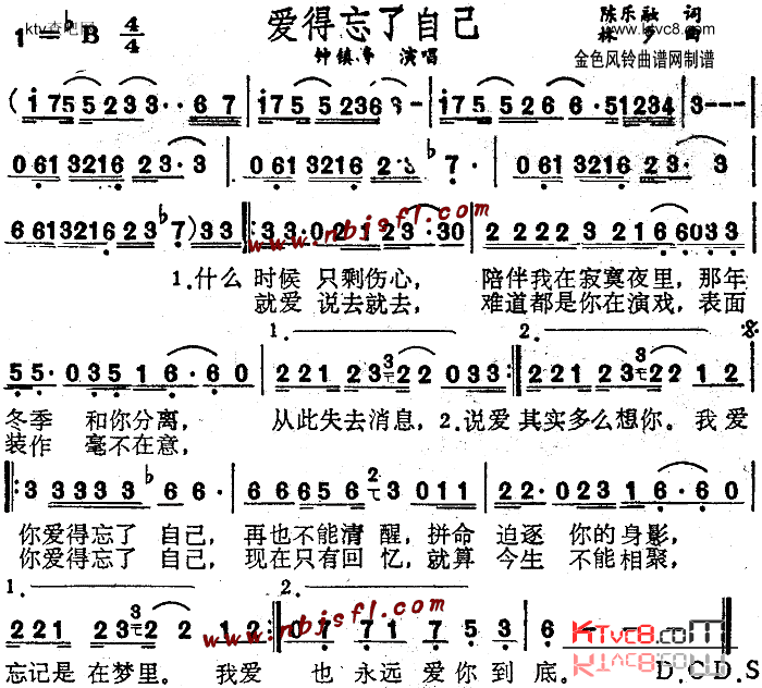 爱得忘了自己简谱1