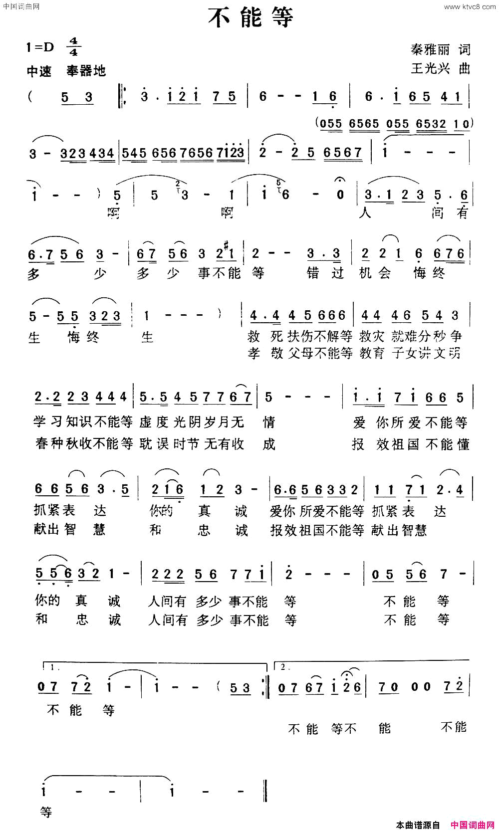 不能等简谱1