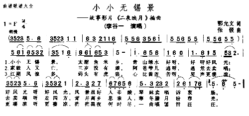 小小无锡景简谱-李谷一演唱-鄂允文/张锐词曲1