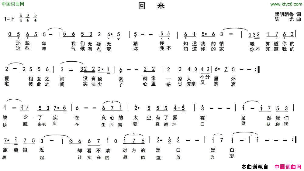 回来熙明朝鲁词陈光曲回来熙明朝鲁词 陈光曲简谱1