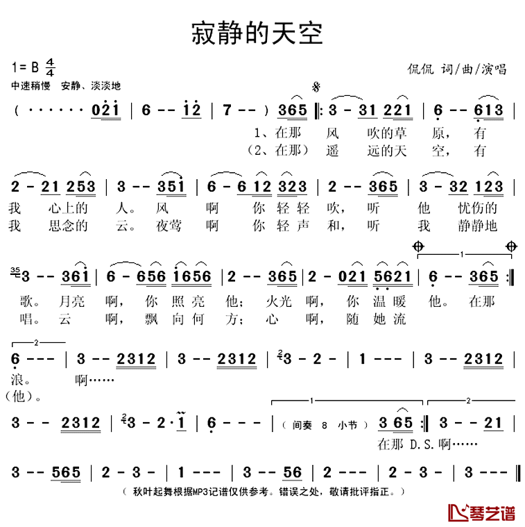 寂静的天空简谱(歌词)-侃侃演唱-秋叶起舞记谱上传1