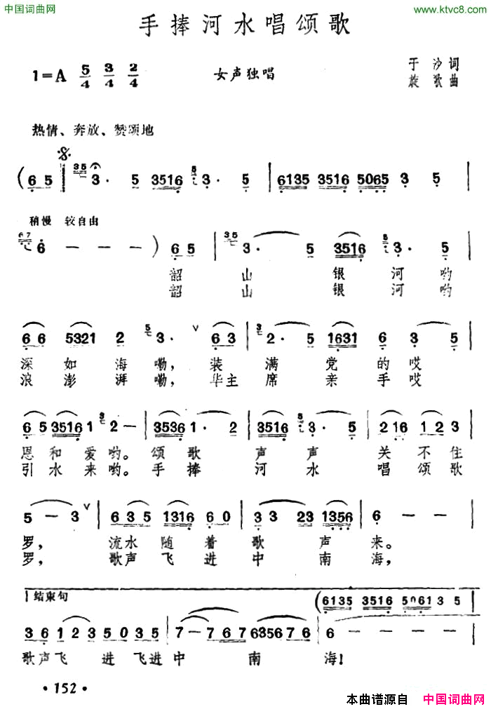 手捧河水唱颂歌简谱1