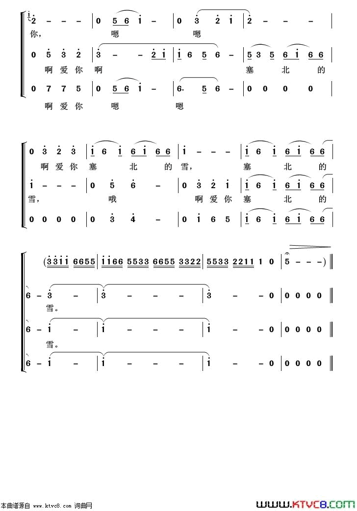 我爱你塞北的雪重唱歌曲100首简谱1