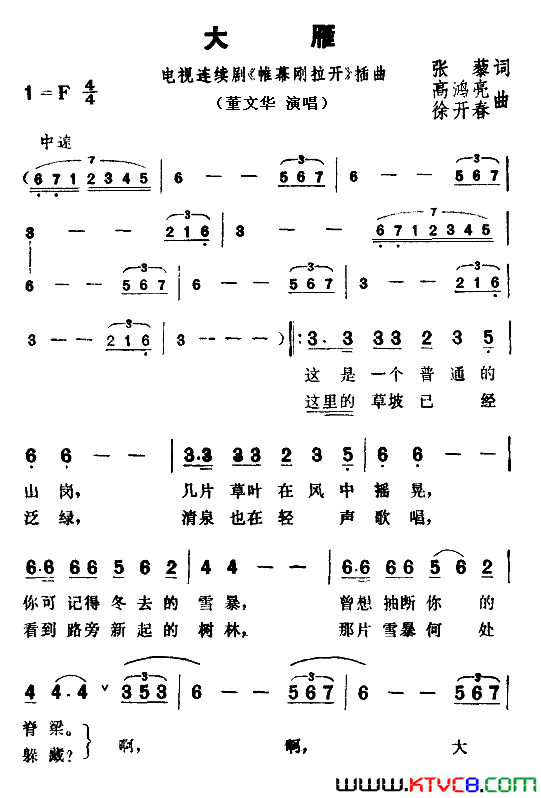 大雁电视剧《帷幕刚拉美开》插曲简谱-董文华演唱-张藜/高鸿亮、徐开春词曲1