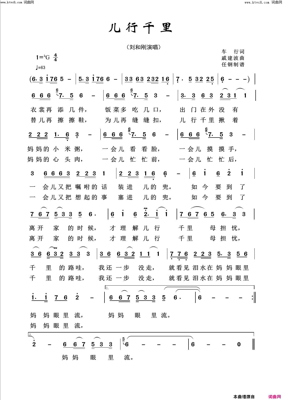 儿行千里回声嘹亮2018简谱1