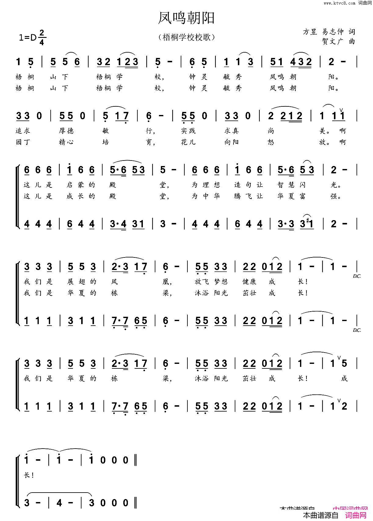 凤鸣朝阳梧桐学校校歌 合唱简谱1