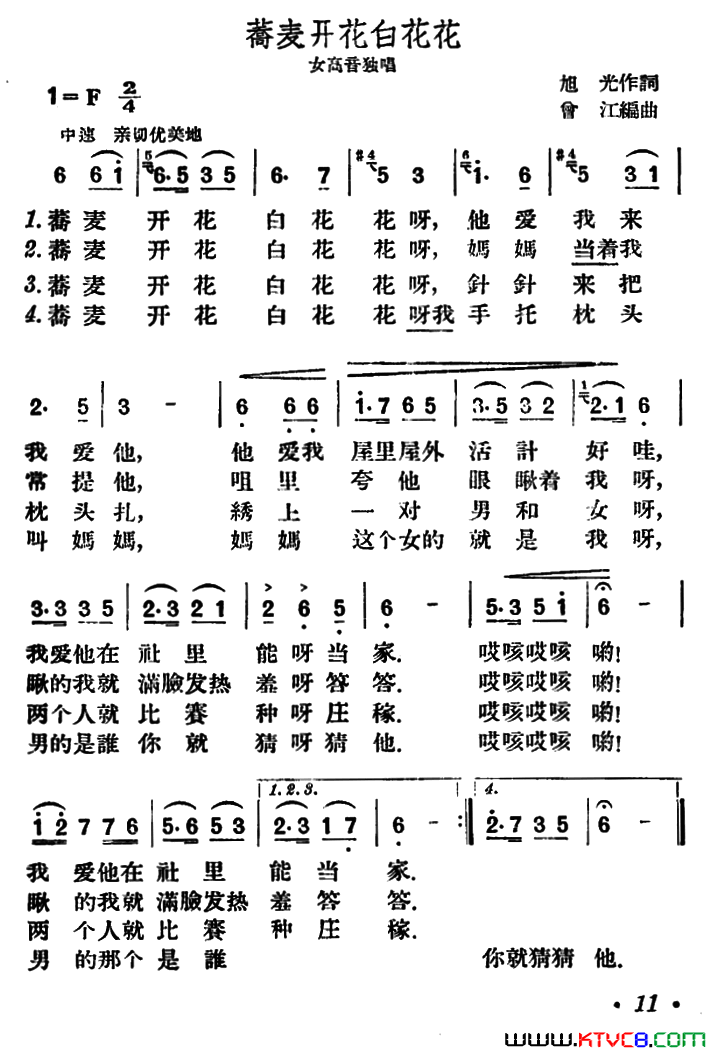 荞麦开花白花花简谱1