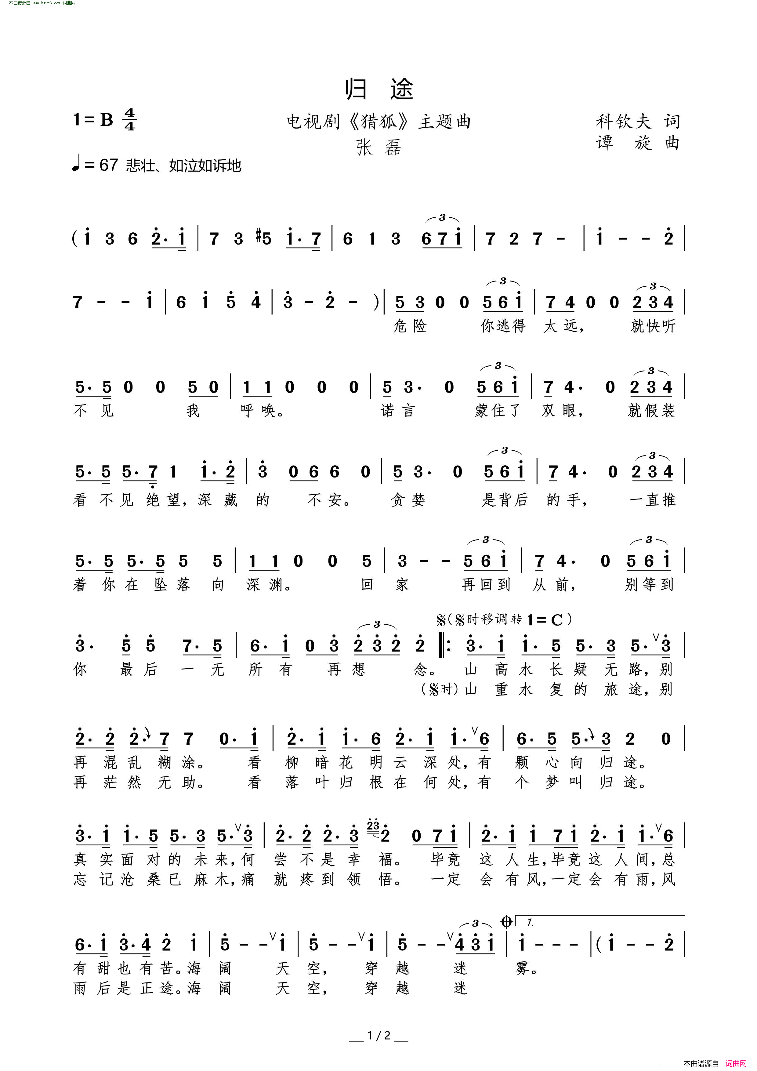 归途 电视剧《猎狐》主题曲简谱-张磊演唱-科钦夫/谭旋词曲1