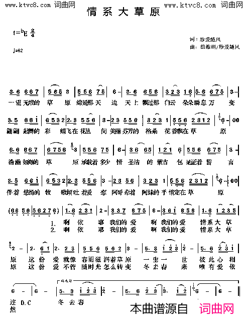 情系大草原简谱-珍爱随风演唱-珍爱随风/田维娟、珍爱随风词曲1