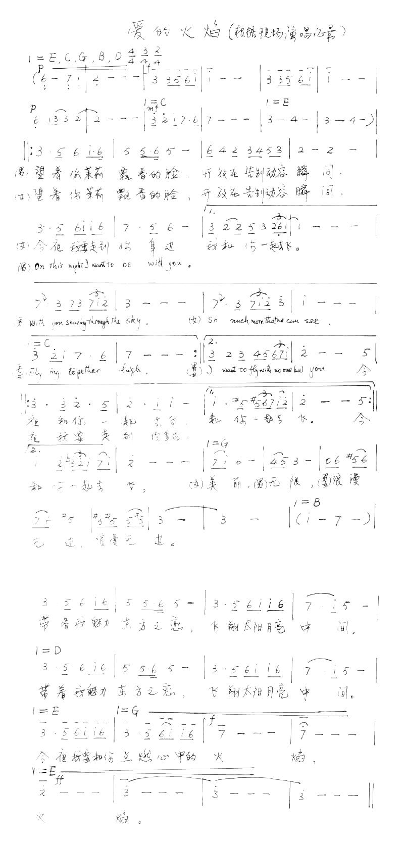爱的火焰简谱-多明戈演唱1