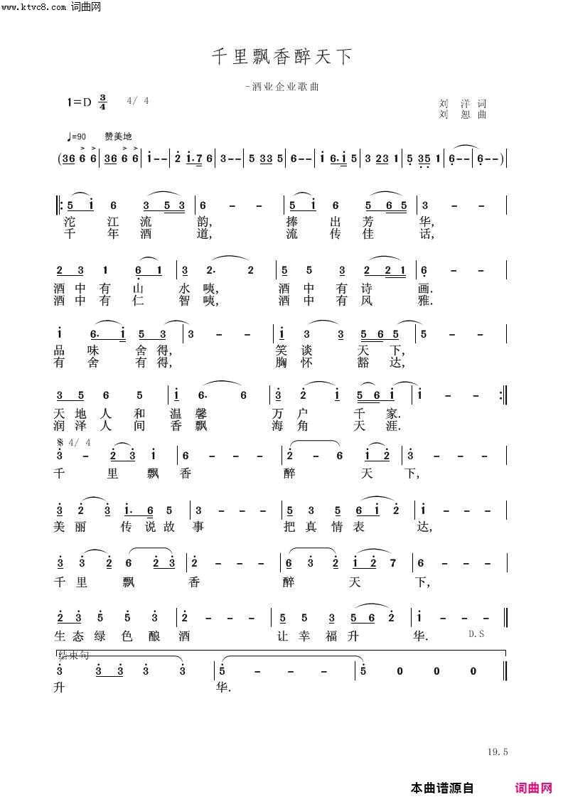 千里飘香醉天下简谱1