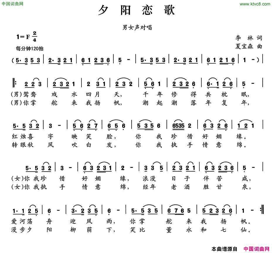 夕阳恋歌李林词夏宝森曲夕阳恋歌李林词 夏宝森曲简谱1