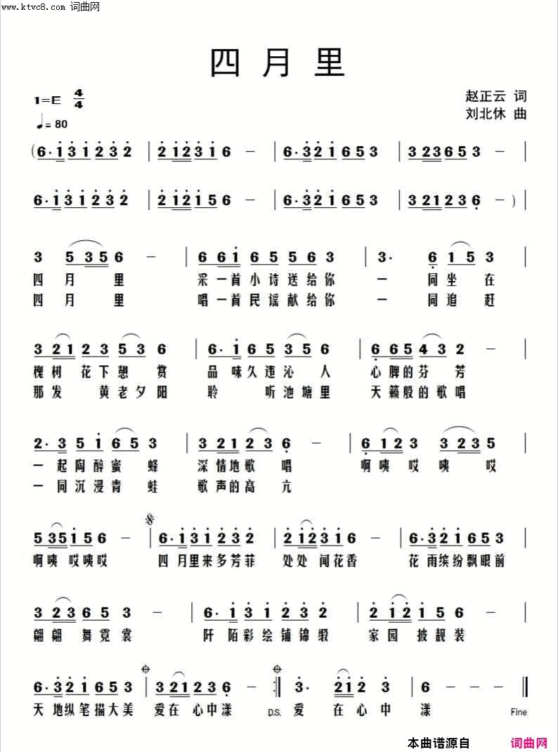 四月里简谱-正云演唱-赵正云、正云/刘北休词曲1