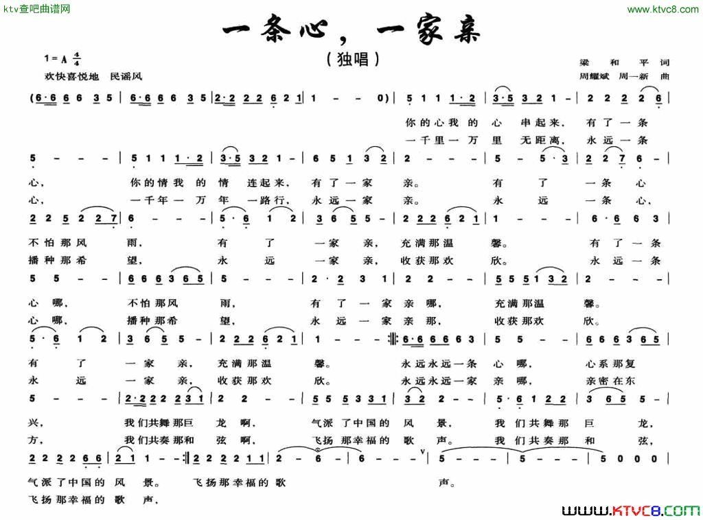 一条心，一家亲简谱1