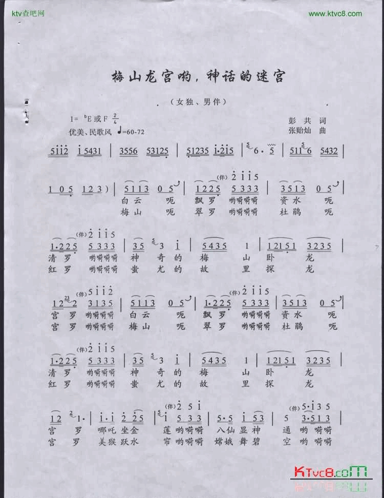 梅山龙宫哟，神奇的迷宫简谱1
