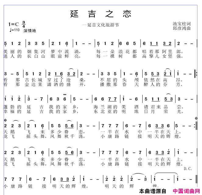 延吉之恋简谱1