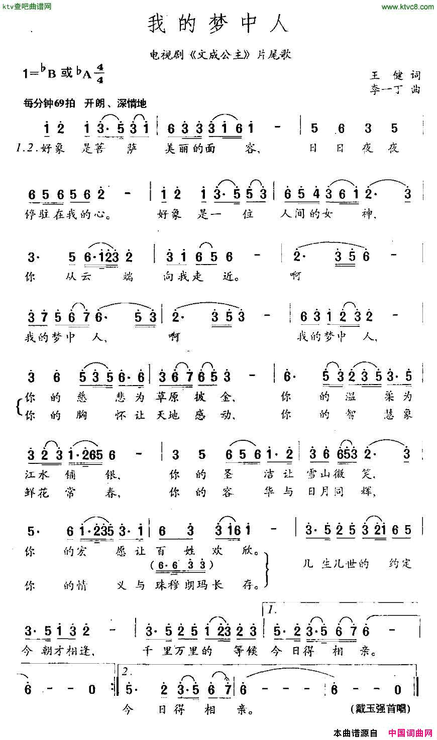 我的梦中人电视剧《文成公主》片尾歌简谱1