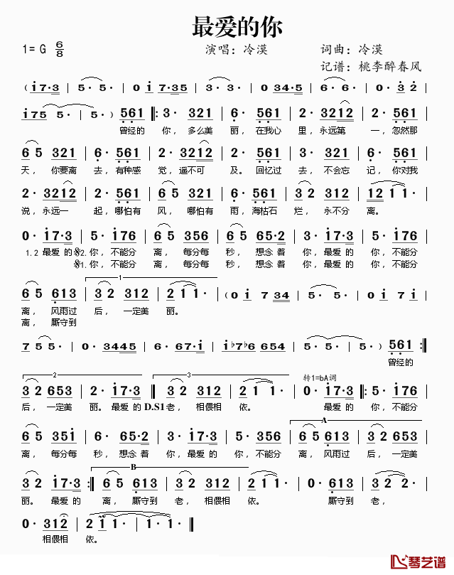 最爱的你简谱(歌词-冷漠演唱-桃李醉春风 记谱上传1