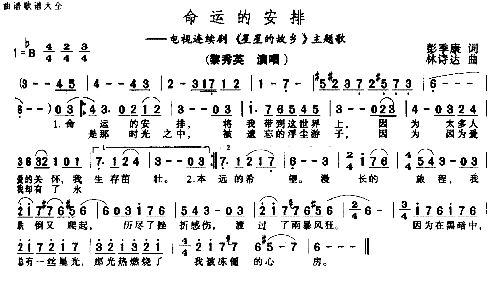 命运的安排简谱1