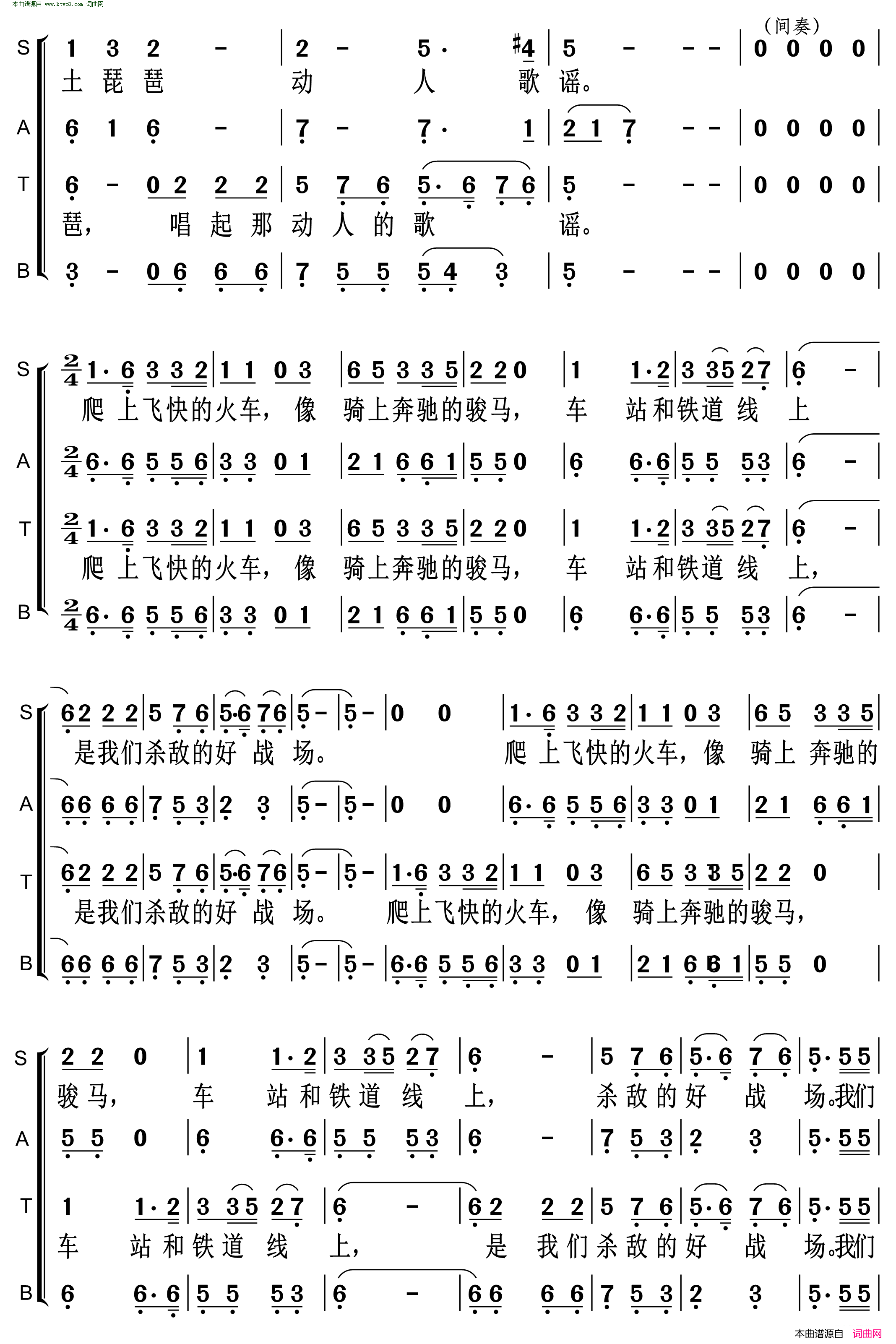 微山湖的故事简谱1