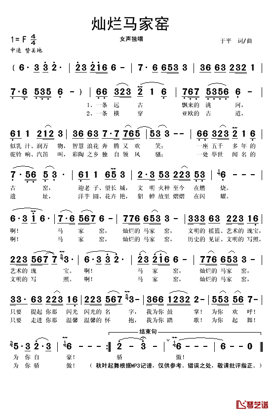 灿烂马家窑简谱(歌词)-秋叶起舞记谱1