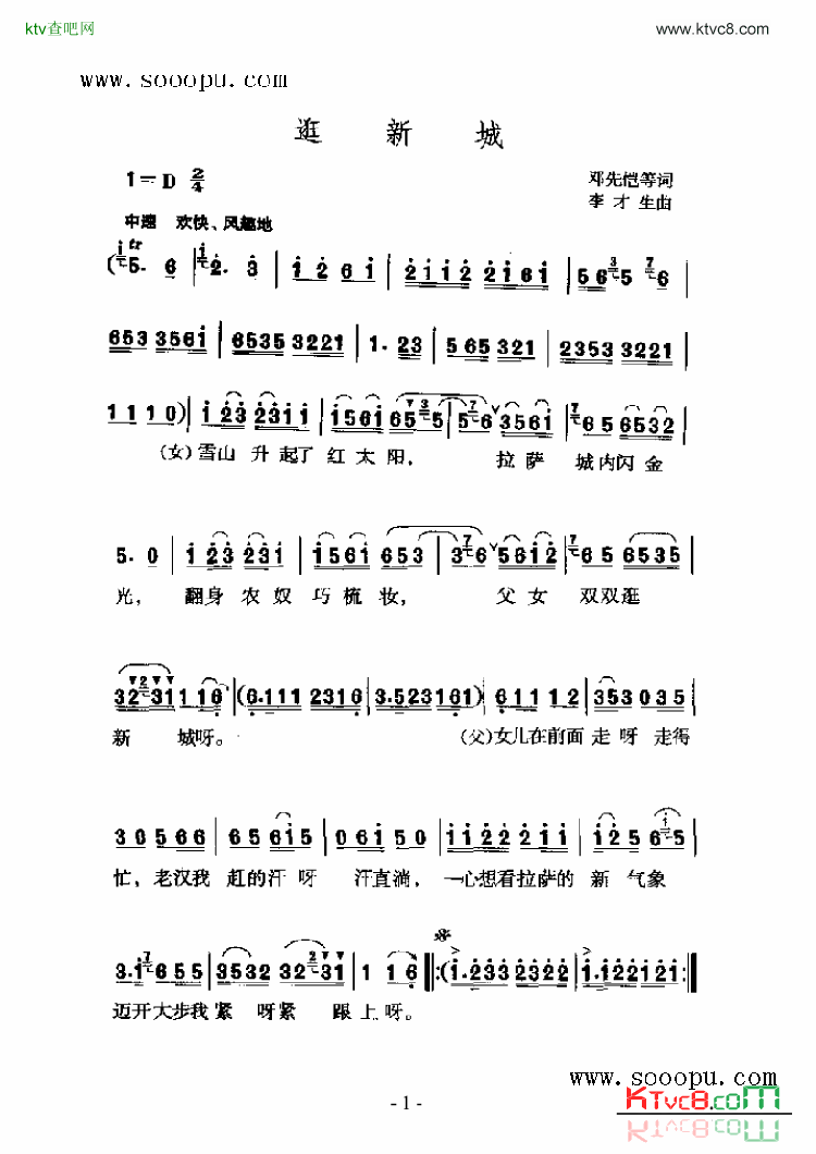 逛新城简谱-张振富演唱-邓先恺/李才生词曲1