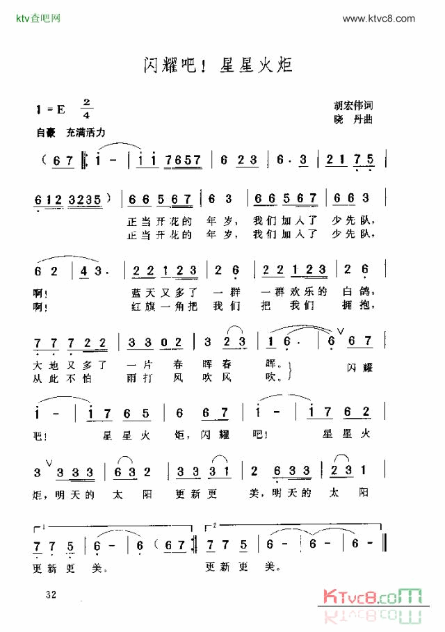 闪跃吧星星火炬简谱1