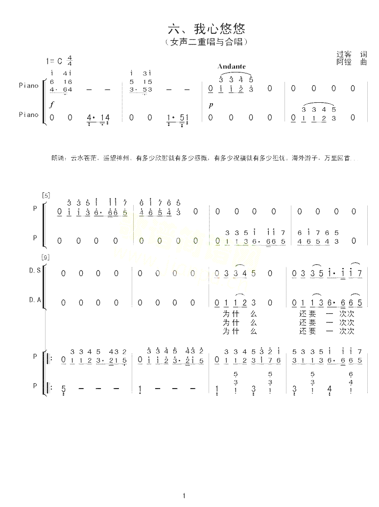 悠悠我心简谱1