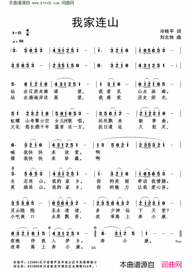 我家连山简谱1