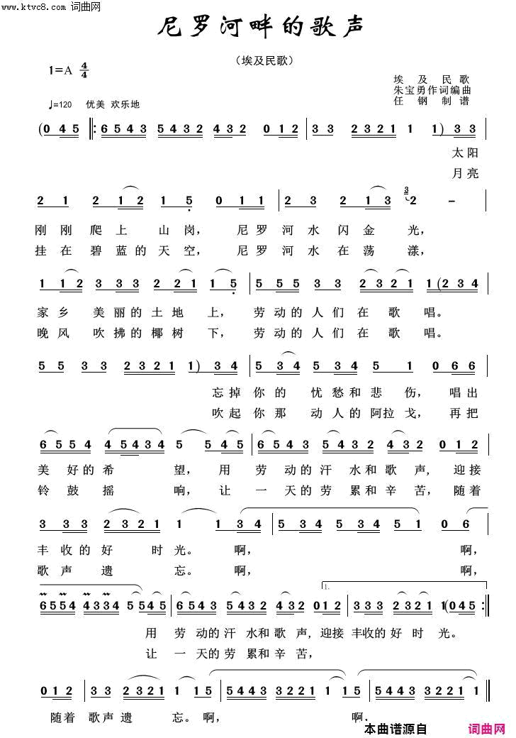 尼罗河畔的歌声外国歌曲100首简谱1