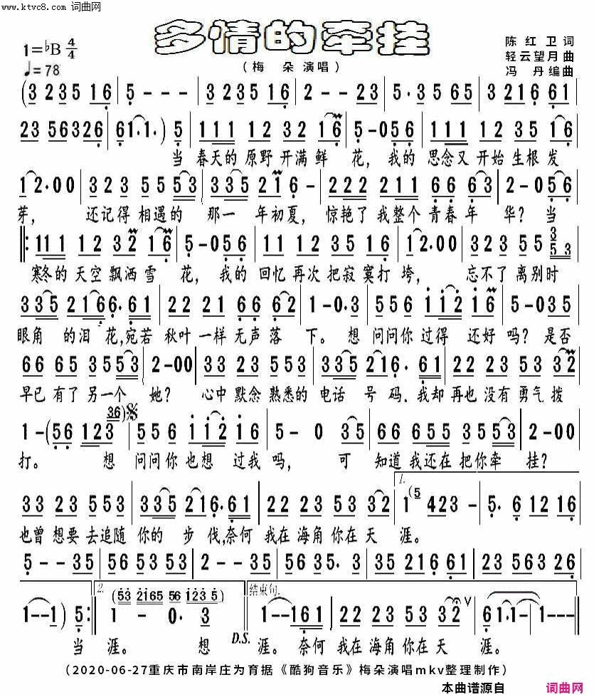 多情的牵挂简谱-梅朵演唱-陈红卫/望海高歌词曲1