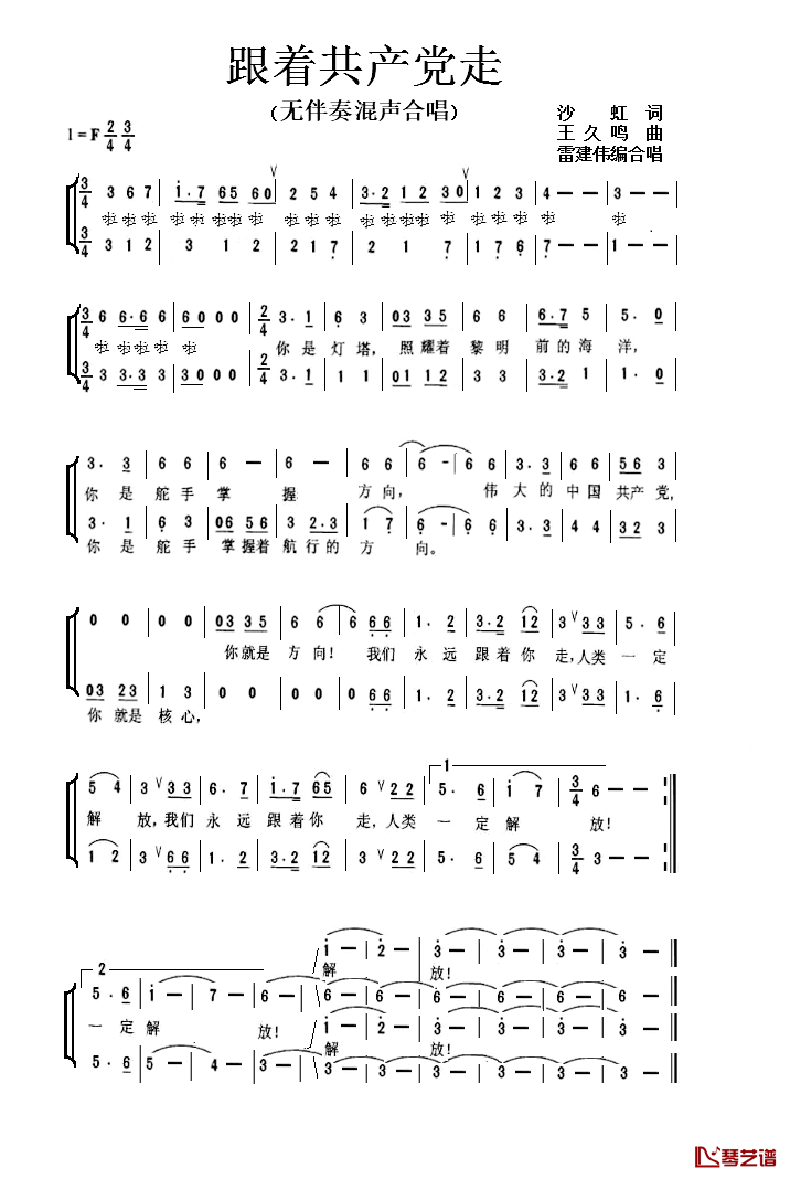 跟着共产党走简谱-无伴奏合唱1