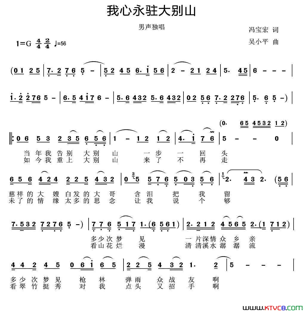 我心永驻大别山简谱-何鹏演唱-冯宝宏/吴小平词曲1