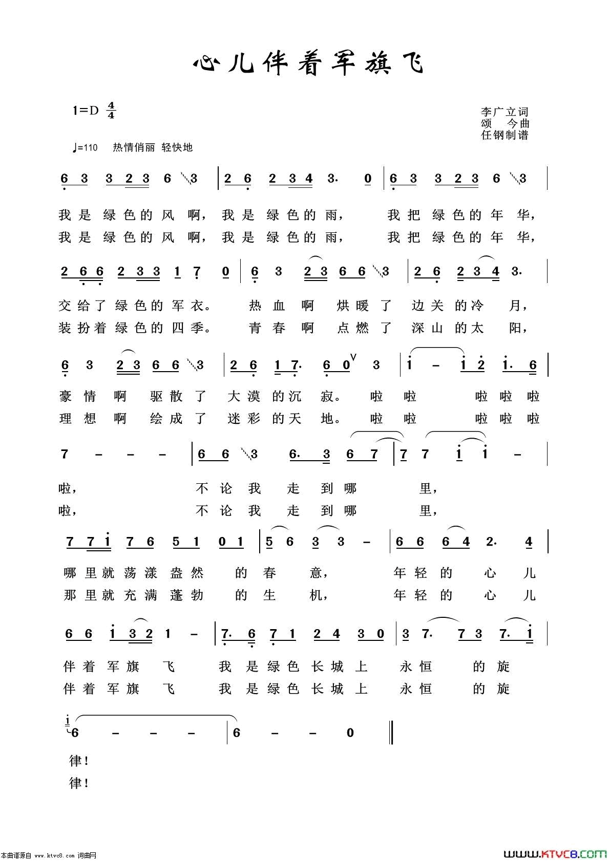 心儿伴着军旗飞军旅歌曲100首简谱1
