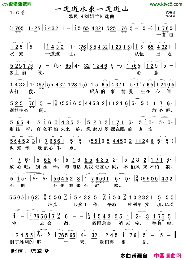 一道道水来一道道山歌剧《刘胡兰》选曲简谱1