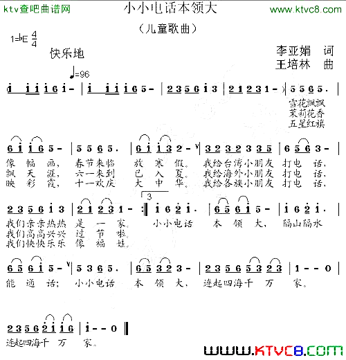 小小电话本领大简谱1