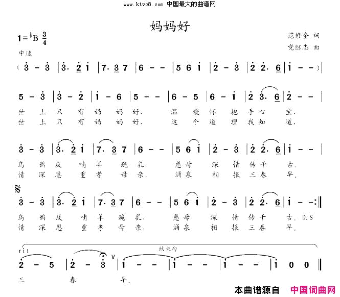 妈妈好党继志曲简谱-暂无演唱-范修奎/党继志词曲1