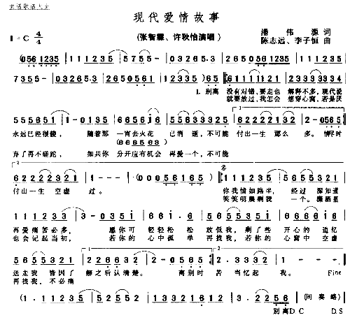 现代爱情故事可听简谱1