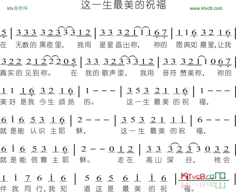 这一生最美的祝福简谱-赞美之泉演唱1