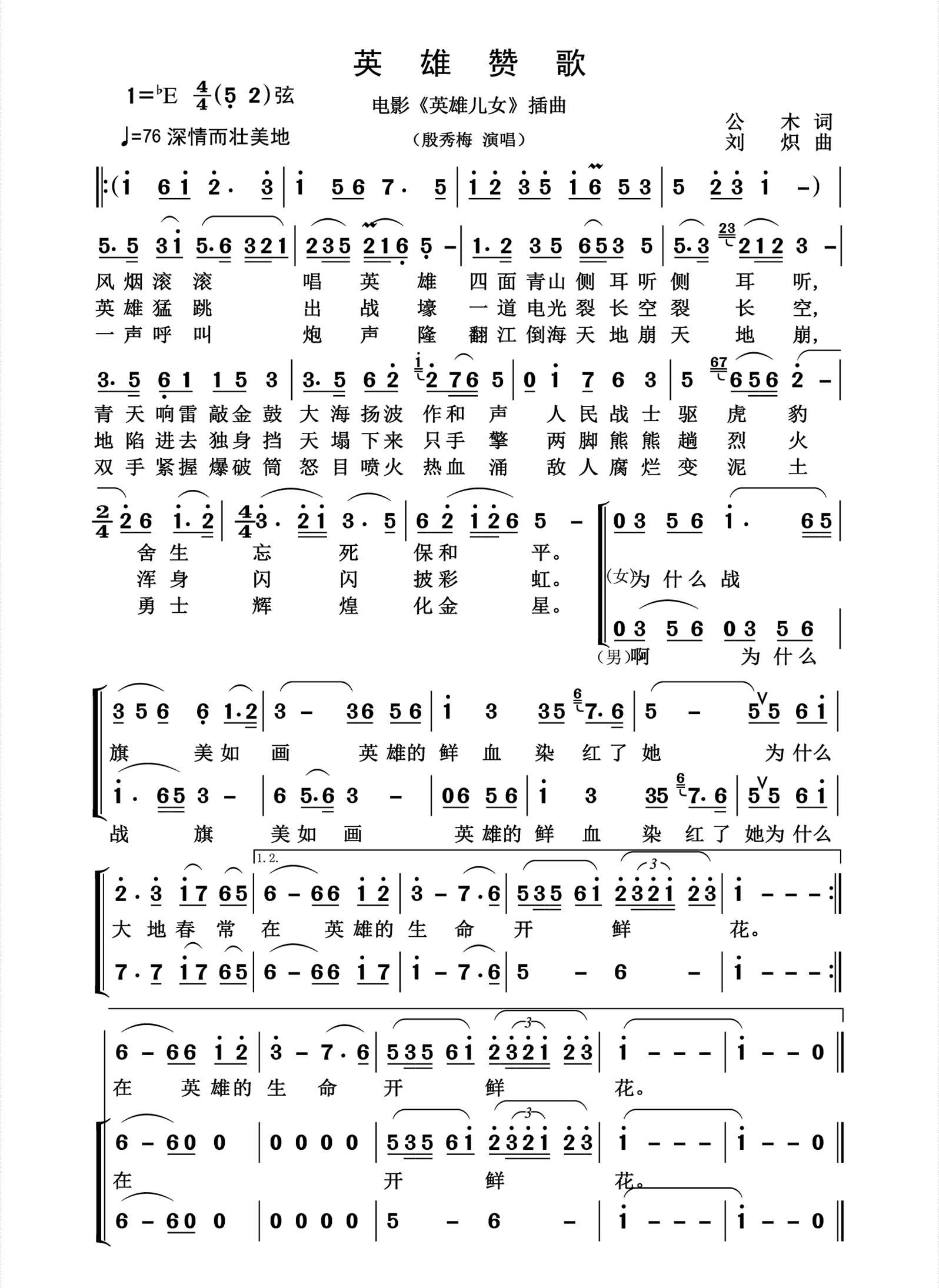 英雄赞歌简谱-殷秀梅演唱-杨诗丽制作曲谱1