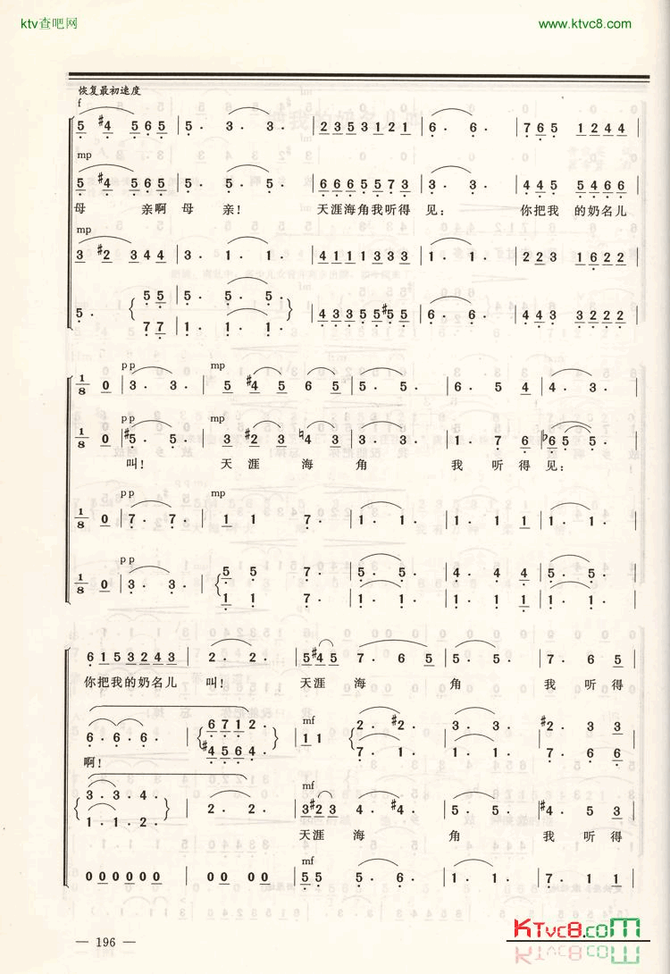 把我的奶名儿叫混声合唱简谱1