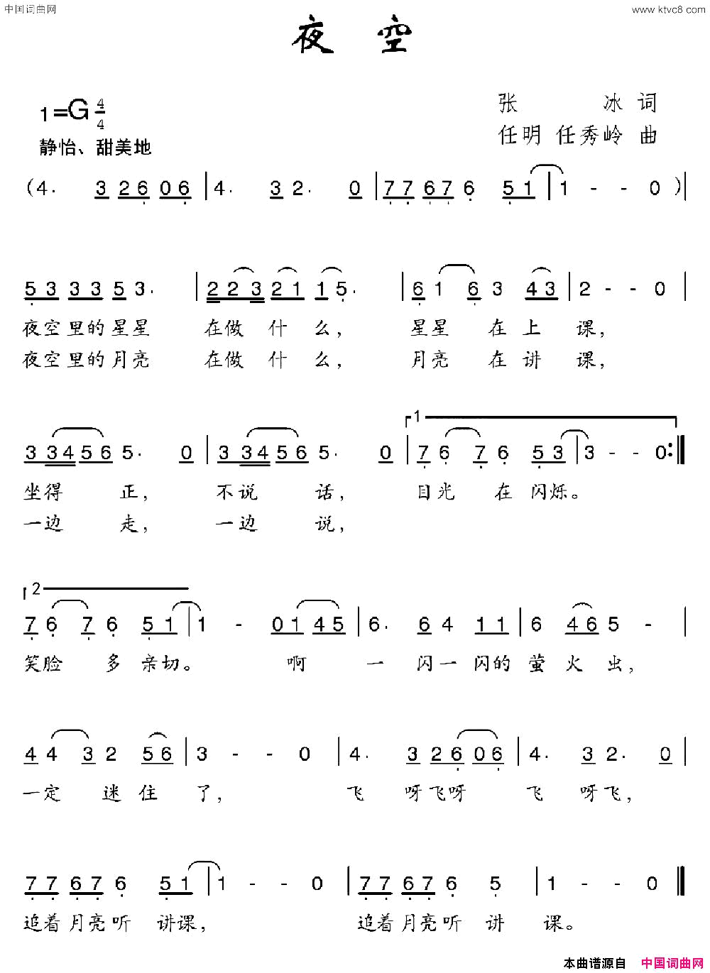 夜空张冰词任明任秀岭曲夜空张冰词 任明 任秀岭曲简谱1