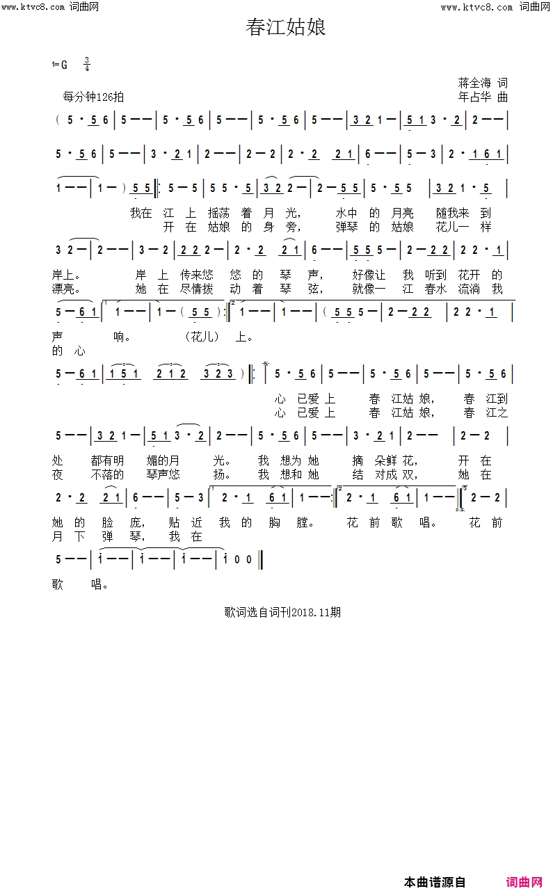 春江姑娘简谱-年占华曲谱1