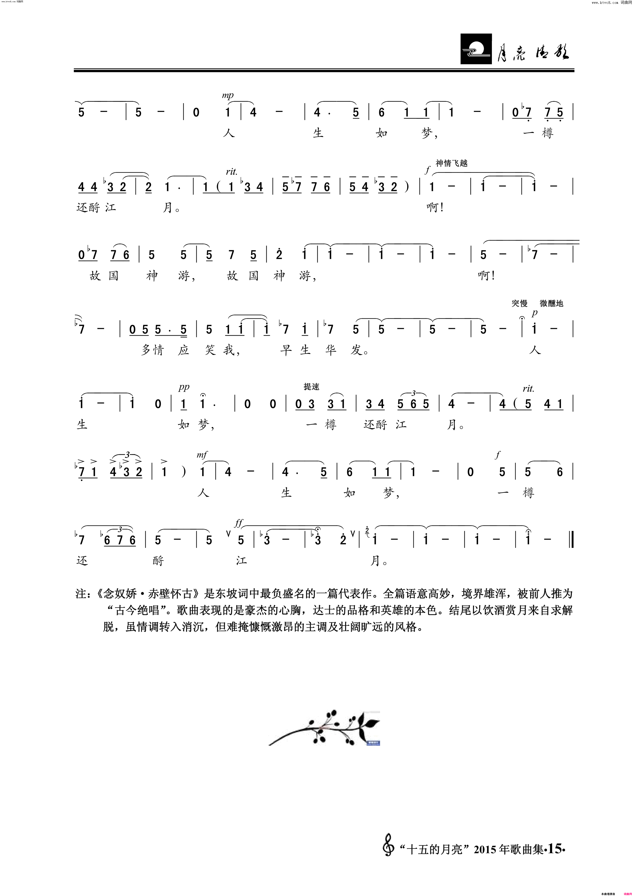 念奴娇赤壁怀古简谱1