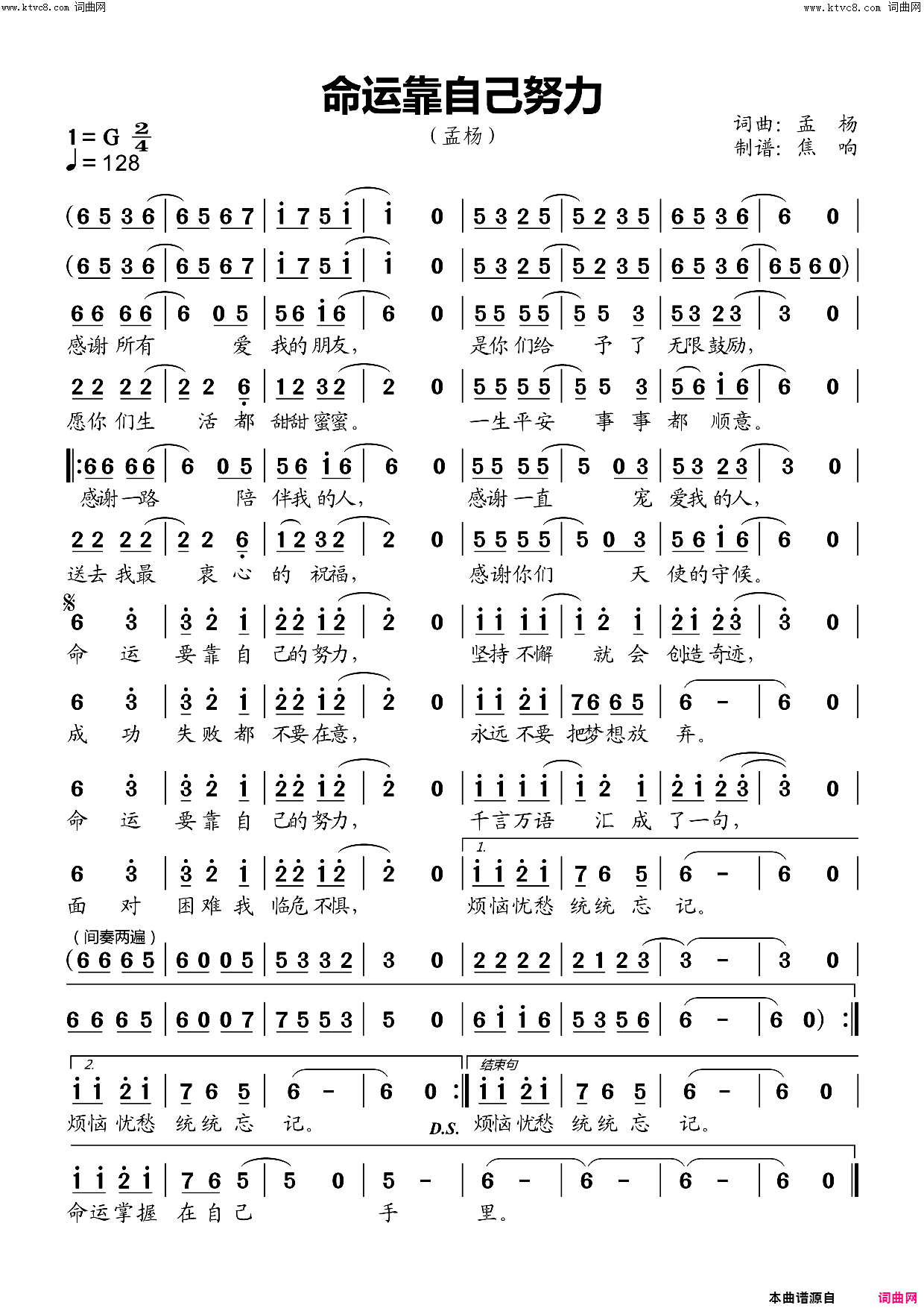 命运靠自己努力简谱-孟杨演唱-孟杨/孟杨词曲1