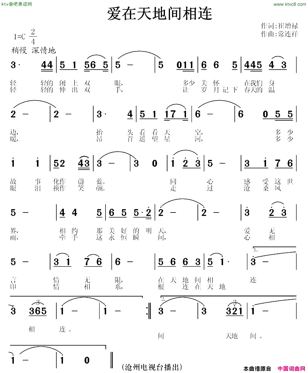 爱在天地间相连简谱1